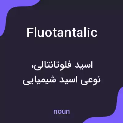 معنی fluotantalic به فارسی
