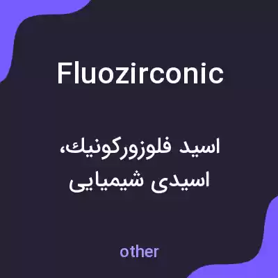 معنی fluozirconic به فارسی معنی fluozirconic به فارسی