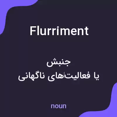 معنی flurriment به فارسی معنی flurriment به فارسی