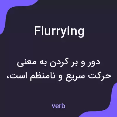 معنی flurrying به فارسی معنی flurrying به فارسی