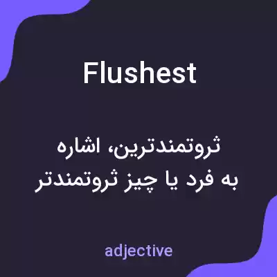 معنی flushest به فارسی معنی flushest به فارسی