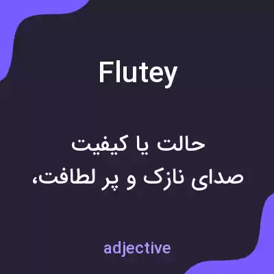 معنی flutey به فارسی معنی flutey به فارسی