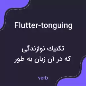 معنی flutter-tonguing به فارسی معنی flutter-tonguing به فارسی