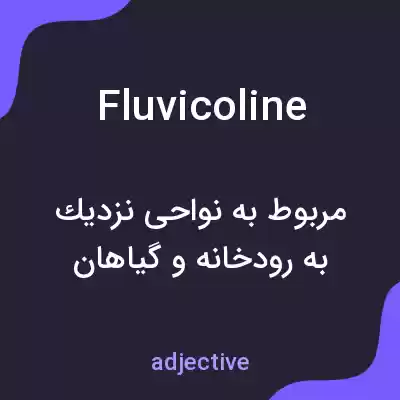 معنی fluvicoline به فارسی