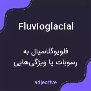 معنی fluvioglacial به فارسی معنی fluvioglacial به فارسی