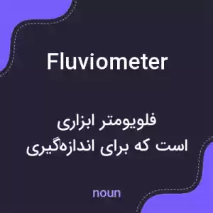 معنی fluviometer به فارسی معنی fluviometer به فارسی