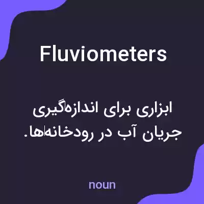 معنی fluviometers به فارسی معنی fluviometers به فارسی