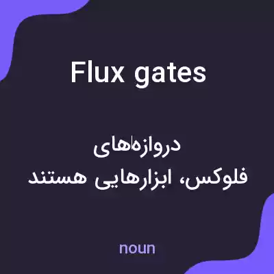 معنی fluxgates به فارسی معنی fluxgates به فارسی