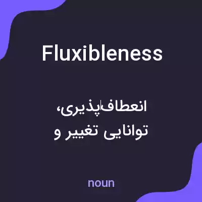 معنی fluxibleness به فارسی معنی fluxibleness به فارسی