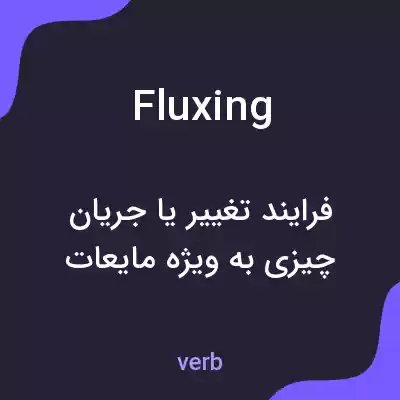 معنی fluxing به فارسی معنی fluxing به فارسی