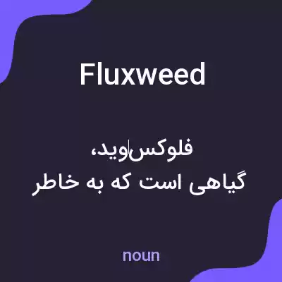 معنی fluxweed به فارسی معنی fluxweed به فارسی