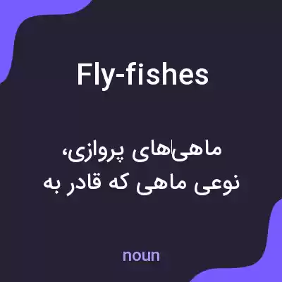 معنی fly-fishes به فارسی معنی fly-fishes به فارسی