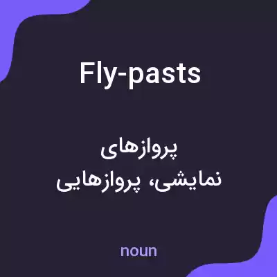 معنی fly-pasts به فارسی معنی fly-pasts به فارسی