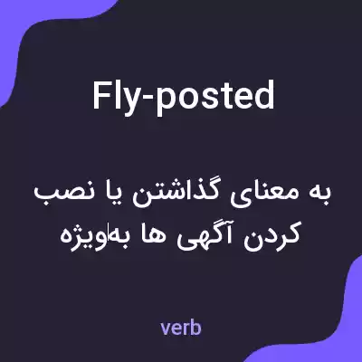 معنی fly-posted به فارسی معنی fly-posted به فارسی