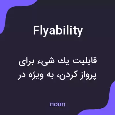 معنی flyability به فارسی