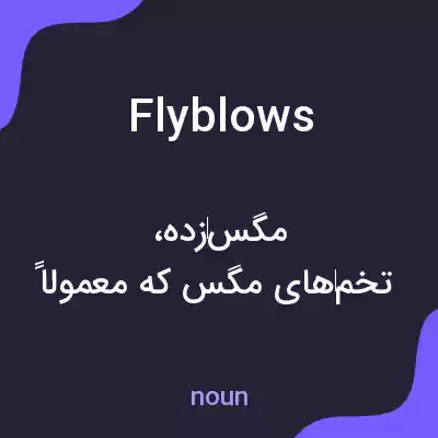 معنی flyblows به فارسی معنی flyblows به فارسی