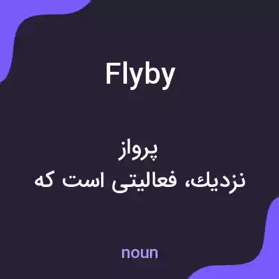معنی flyby به فارسی معنی flyby به فارسی