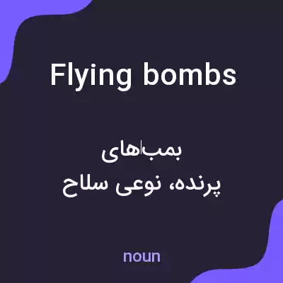 معنی flying bombs به فارسی معنی flying bombs به فارسی