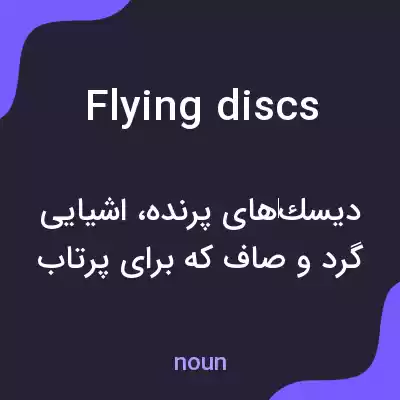 معنی flying discs به فارسی معنی flying discs به فارسی