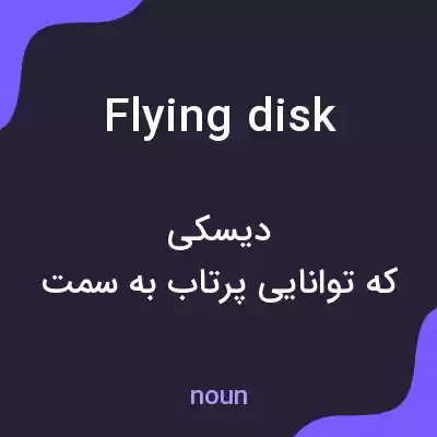 معنی flying disk به فارسی