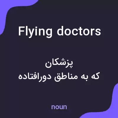 معنی flying doctors به فارسی معنی flying doctors به فارسی