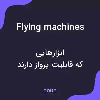 معنی flying machines به فارسی معنی flying machines به فارسی