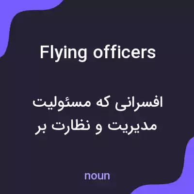 معنی flying officers به فارسی معنی flying officers به فارسی