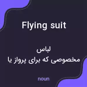 معنی flying suit به فارسی معنی flying suit به فارسی