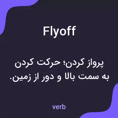 معنی flyoff به فارسی معنی flyoff به فارسی