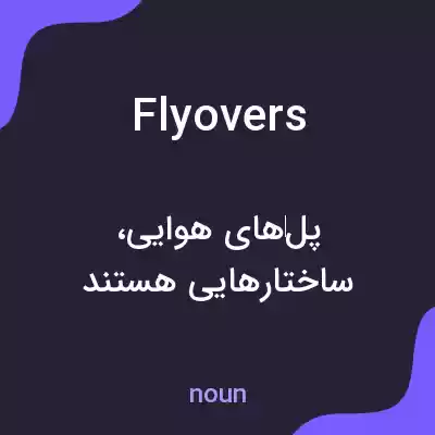 معنی flyovers به فارسی معنی flyovers به فارسی