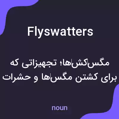 معنی flyswatters به فارسی معنی flyswatters به فارسی