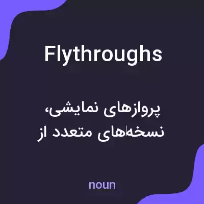 معنی flythroughs به فارسی معنی flythroughs به فارسی