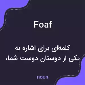 معنی foaf به فارسی معنی foaf به فارسی