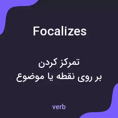 معنی focalizes به فارسی