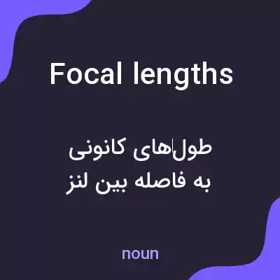 معنی focal lengths به فارسی معنی focal lengths به فارسی