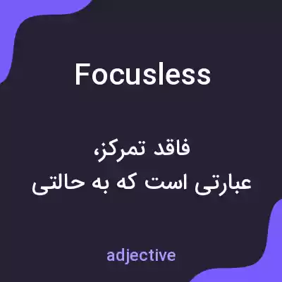 معنی focusless به فارسی معنی focusless به فارسی