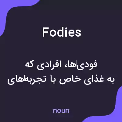 معنی fodies به فارسی معنی fodies به فارسی