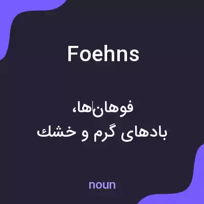 معنی foehns به فارسی معنی foehns به فارسی