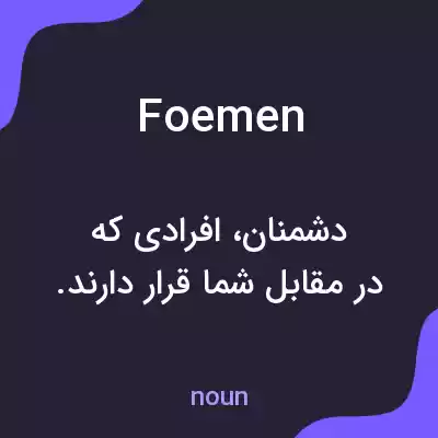 معنی foemen به فارسی معنی foemen به فارسی