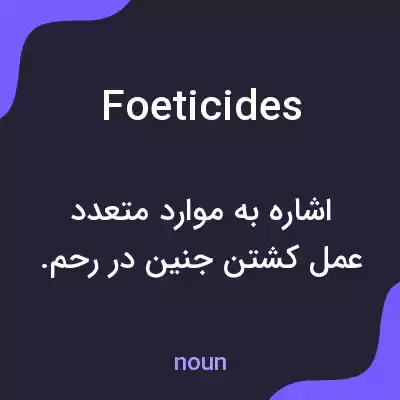 معنی foeticides به فارسی معنی foeticides به فارسی