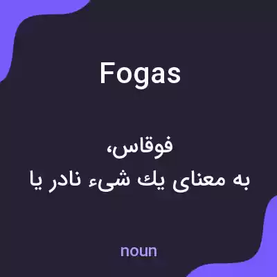 معنی fogas به فارسی معنی fogas به فارسی