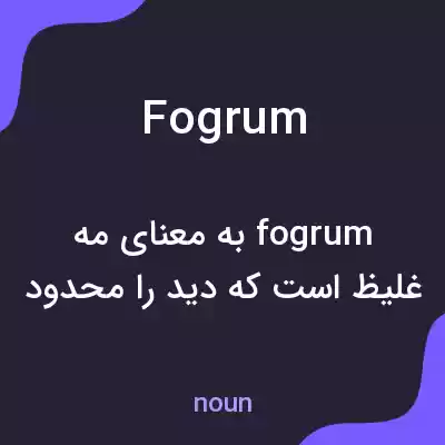 معنی fogrum به فارسی معنی fogrum به فارسی