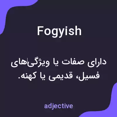 معنی fogyish به فارسی معنی fogyish به فارسی