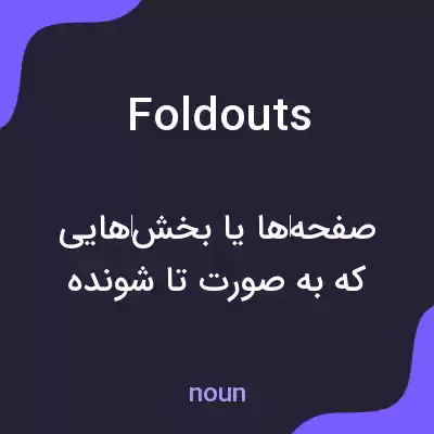 معنی foldouts به فارسی معنی foldouts به فارسی