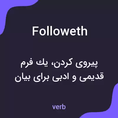 معنی followeth به فارسی معنی followeth به فارسی