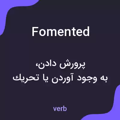 معنی fomented به فارسی معنی fomented به فارسی