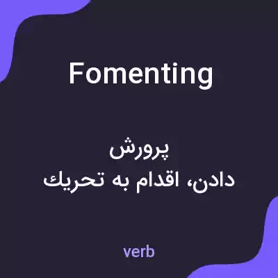 معنی fomenting به فارسی معنی fomenting به فارسی