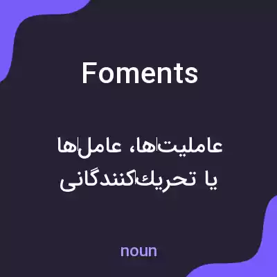 معنی foments به فارسی معنی foments به فارسی