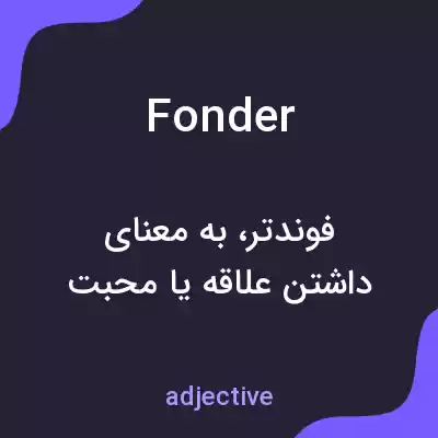 معنی fonder به فارسی معنی fonder به فارسی