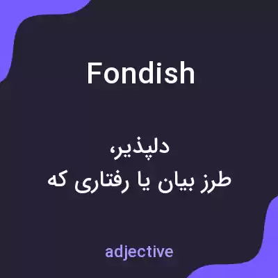 معنی fondish به فارسی معنی fondish به فارسی